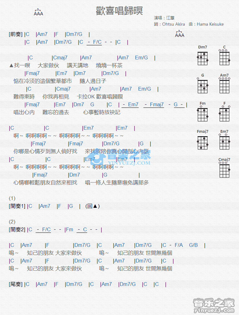 欢喜唱归瞑尤克里里谱