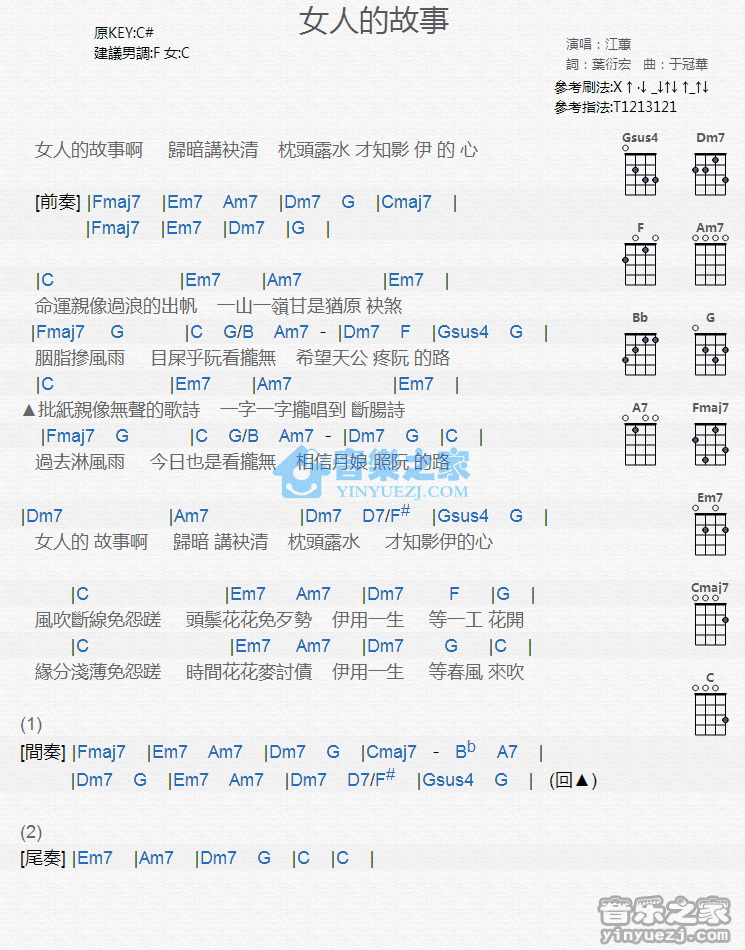 女人的故事尤克里里谱