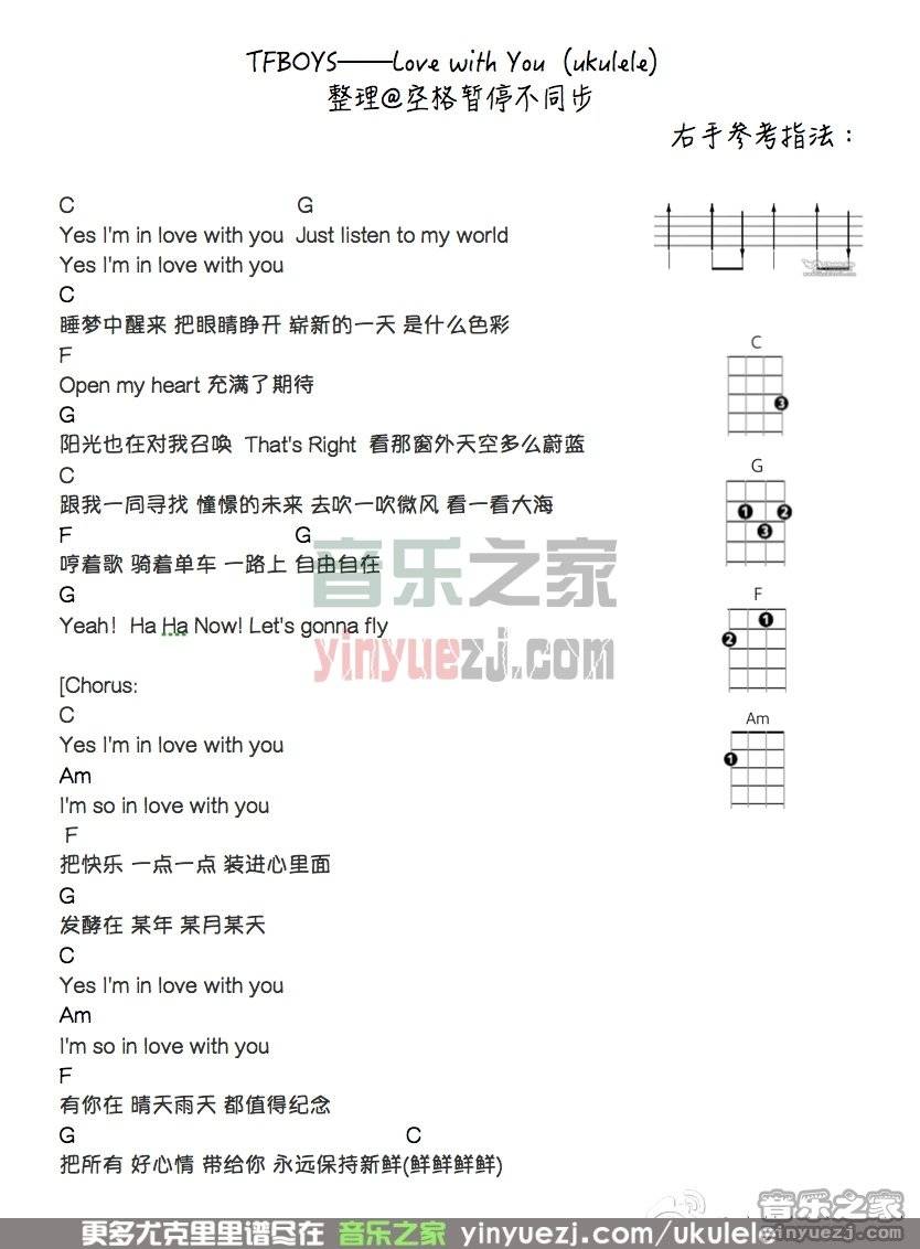 love with you尤克里里谱