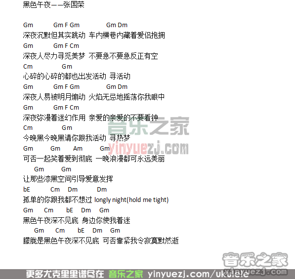 黑色午夜尤克里里谱