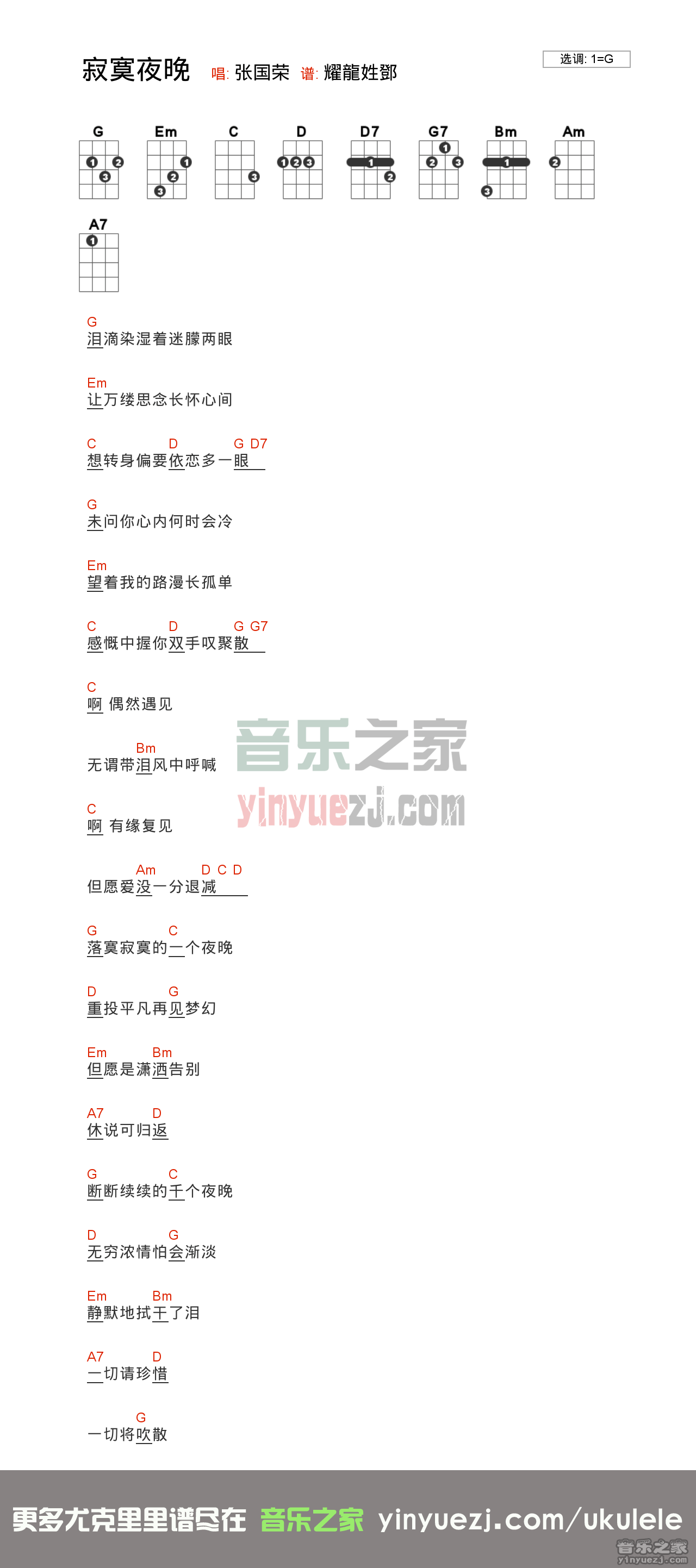 寂寞夜晚尤克里里谱