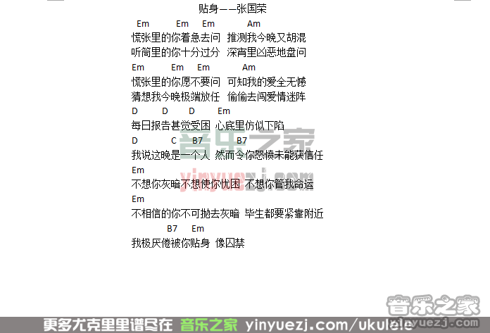 贴身尤克里里谱