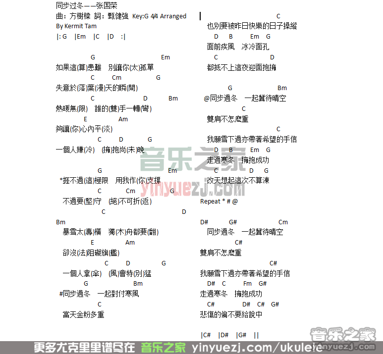 同步过冬尤克里里谱