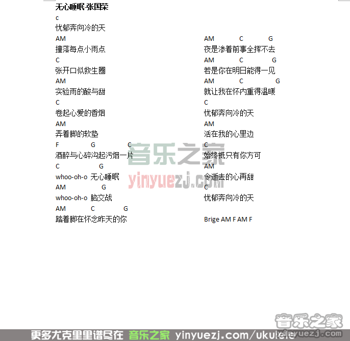 无心睡眠尤克里里谱