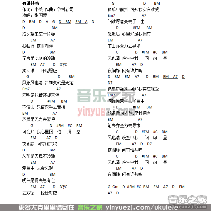有谁共鸣尤克里里谱