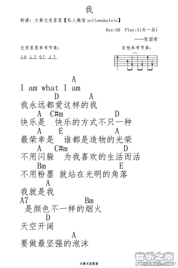 我尤克里里谱