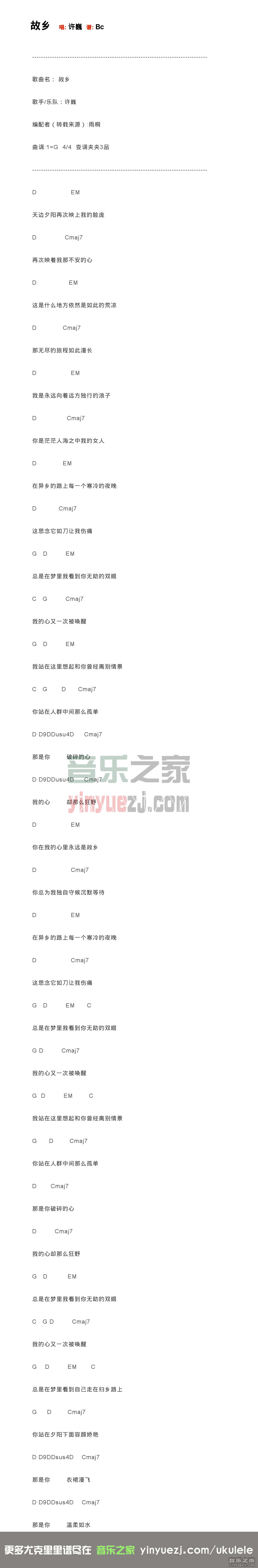 故乡尤克里里谱