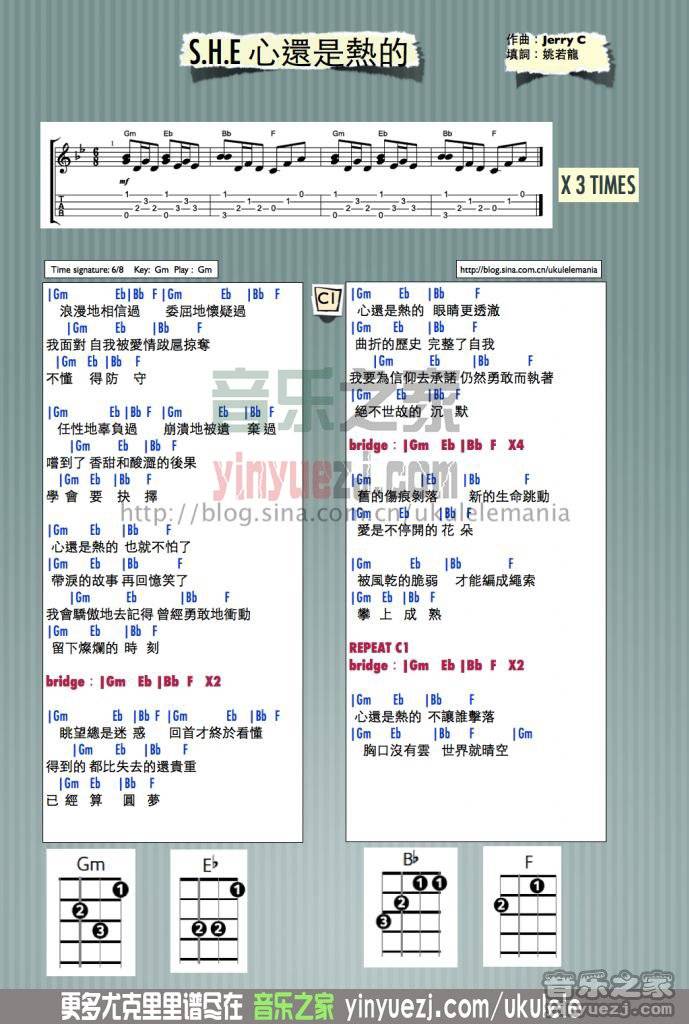 心还是热的尤克里里谱