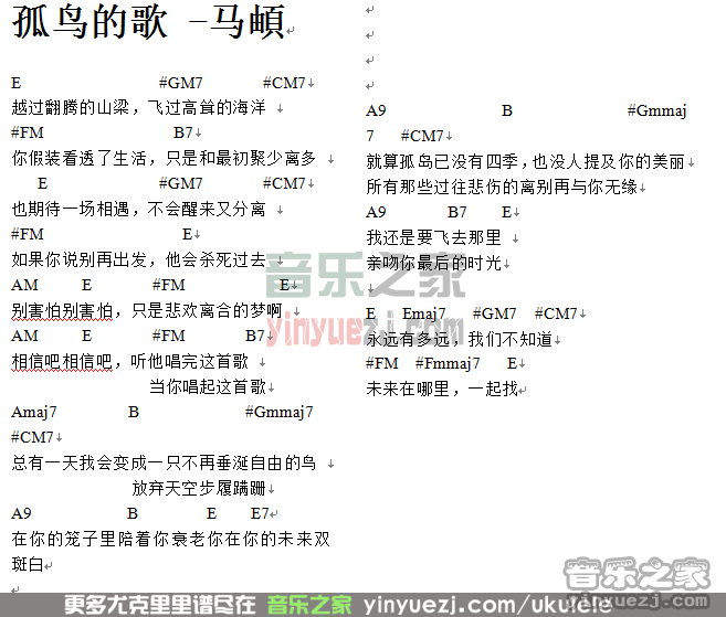 孤岛的歌尤克里里谱