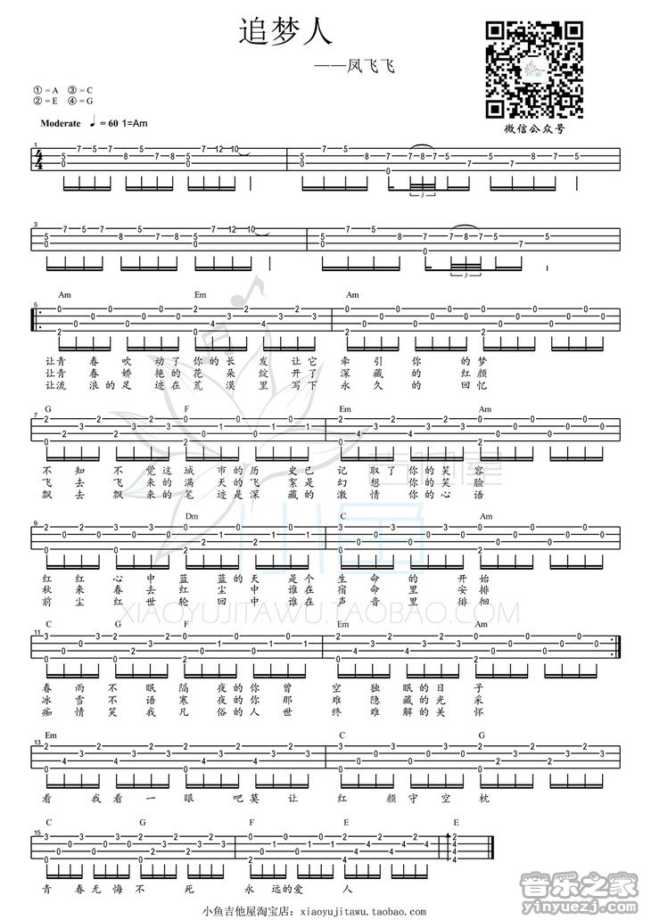 追梦人尤克里里谱