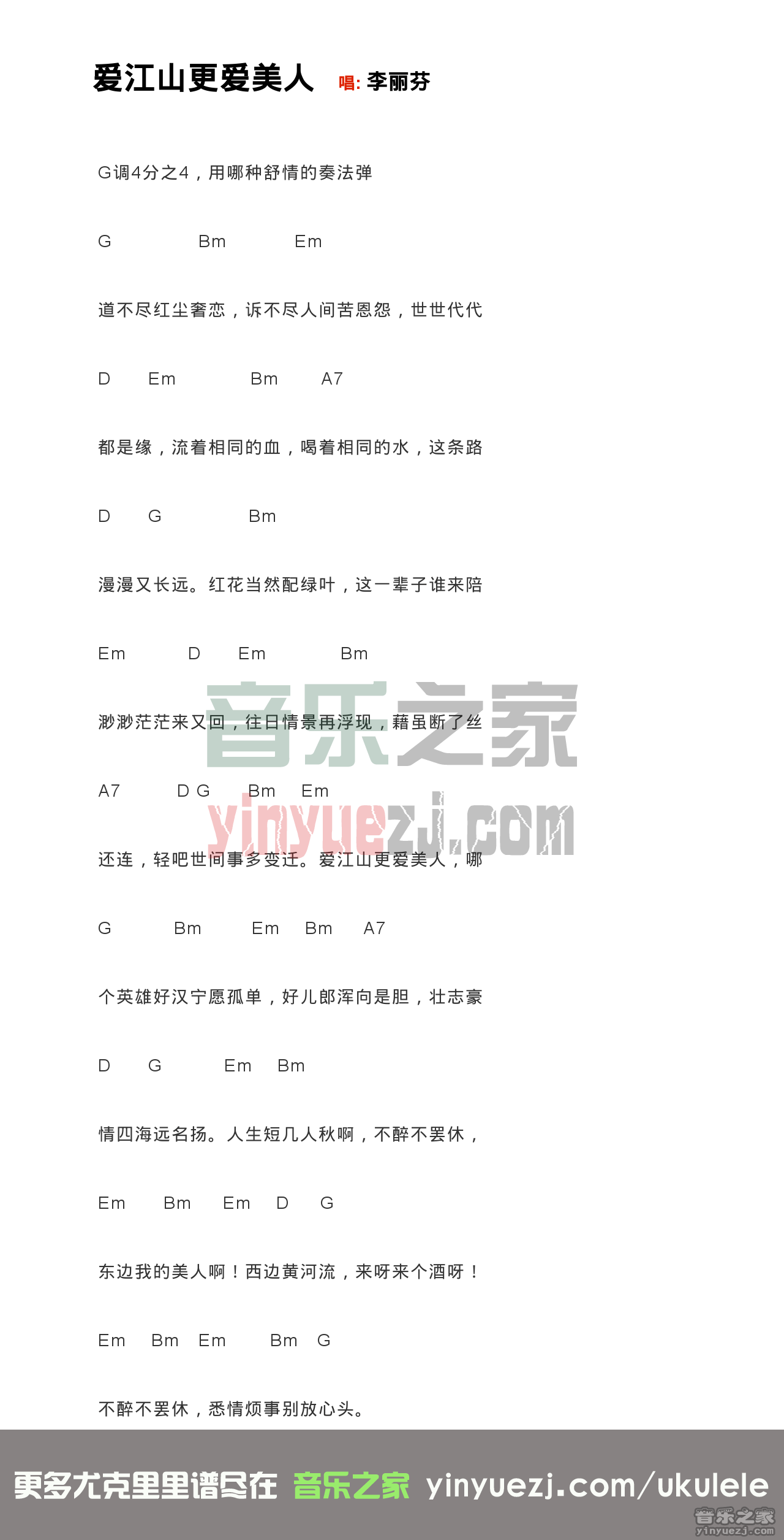 爱江山更爱美人尤克里里谱