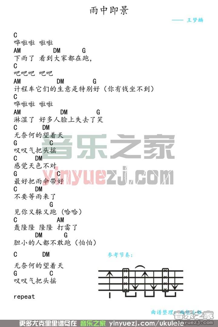 雨中即景尤克里里谱