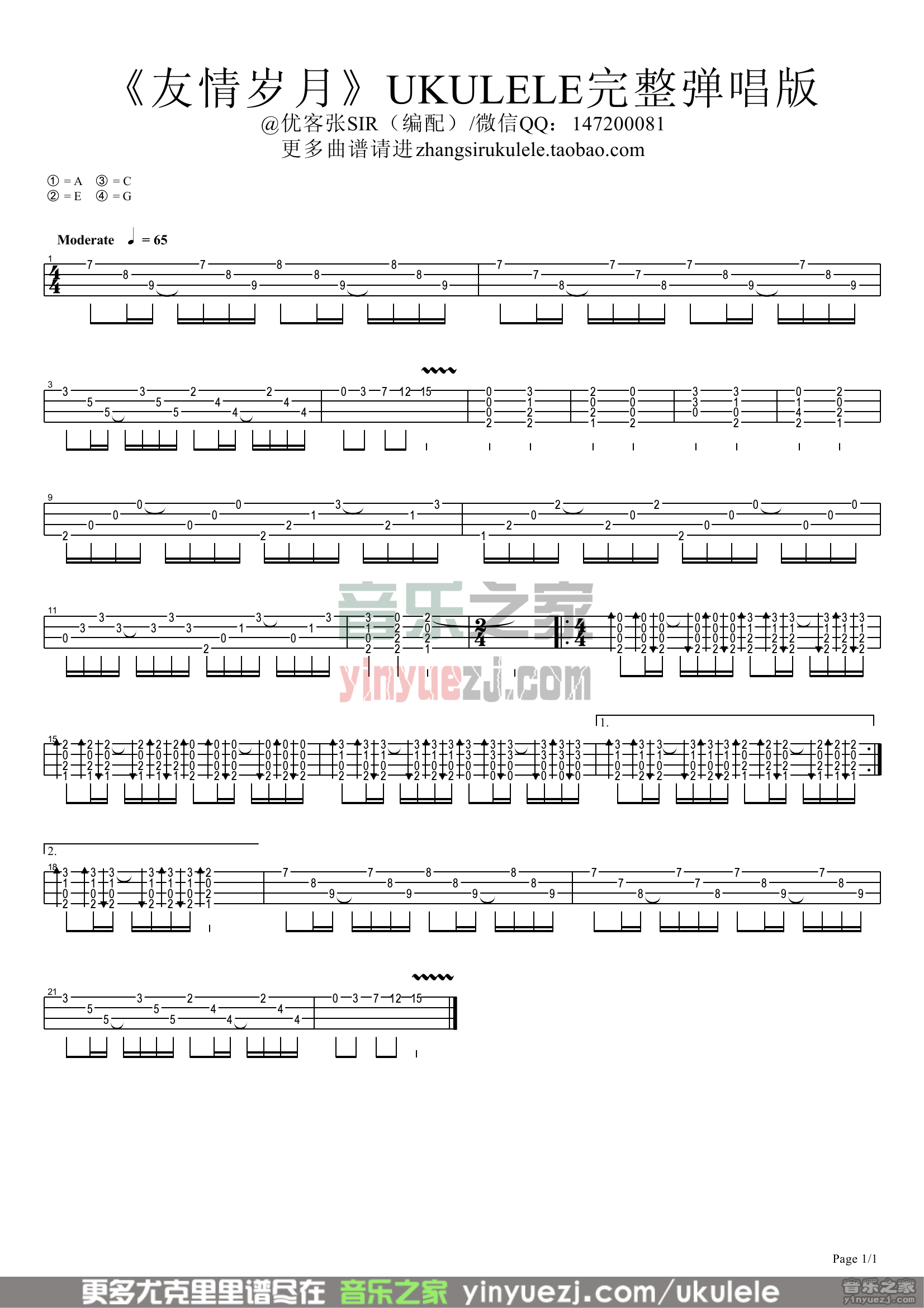 友情岁月尤克里里谱