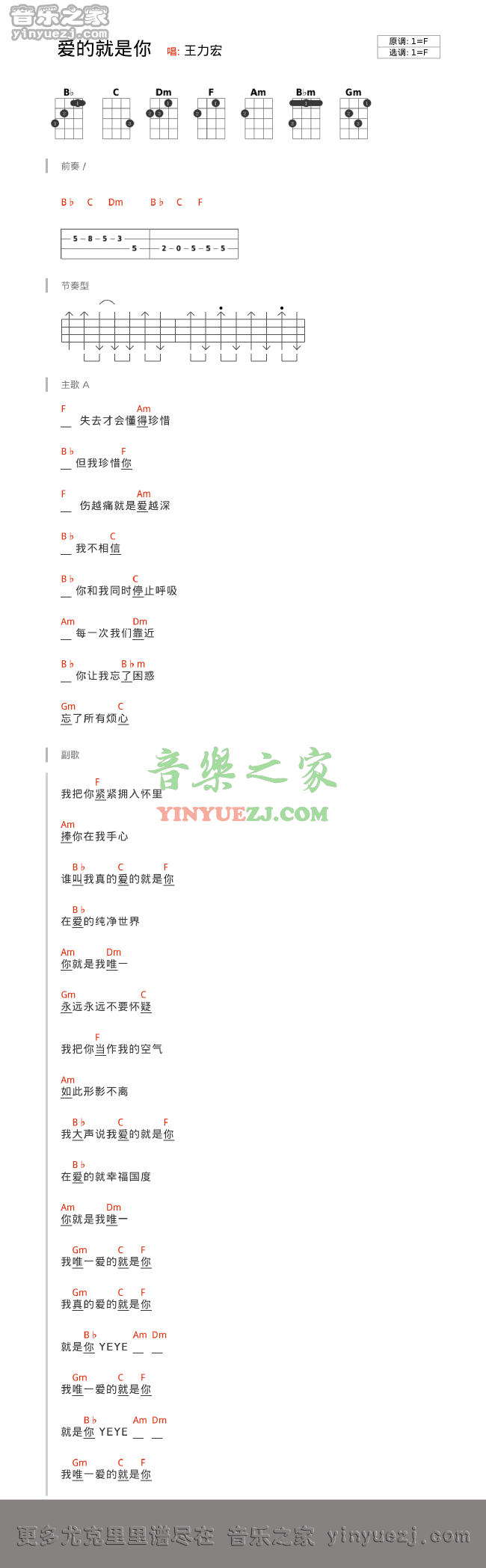 爱的就是你尤克里里谱