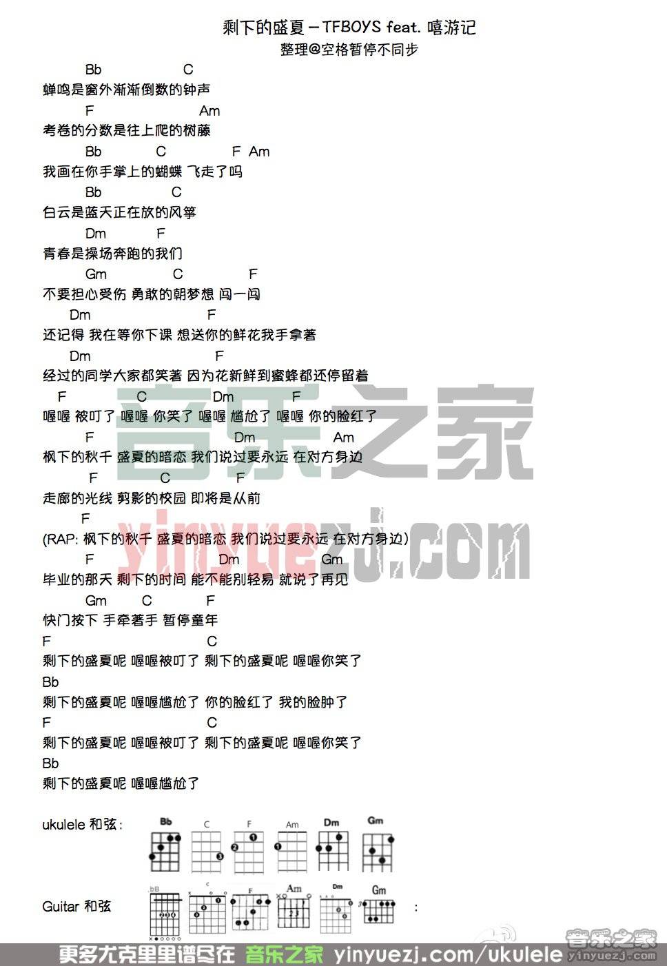 剩下的盛夏尤克里里谱