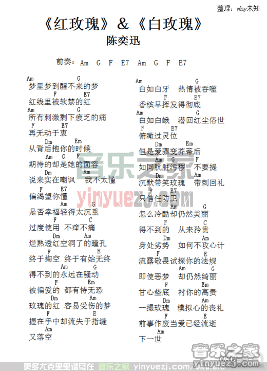 红玫瑰 白玫瑰尤克里里谱
