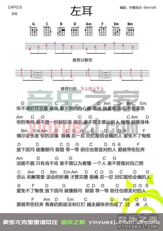 左耳尤克里里谱