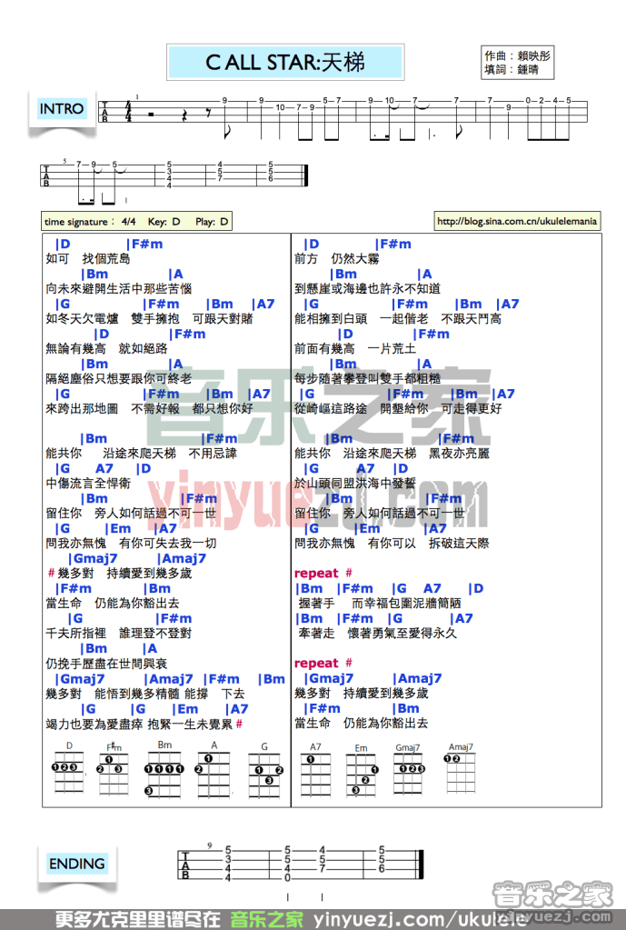 天梯尤克里里谱