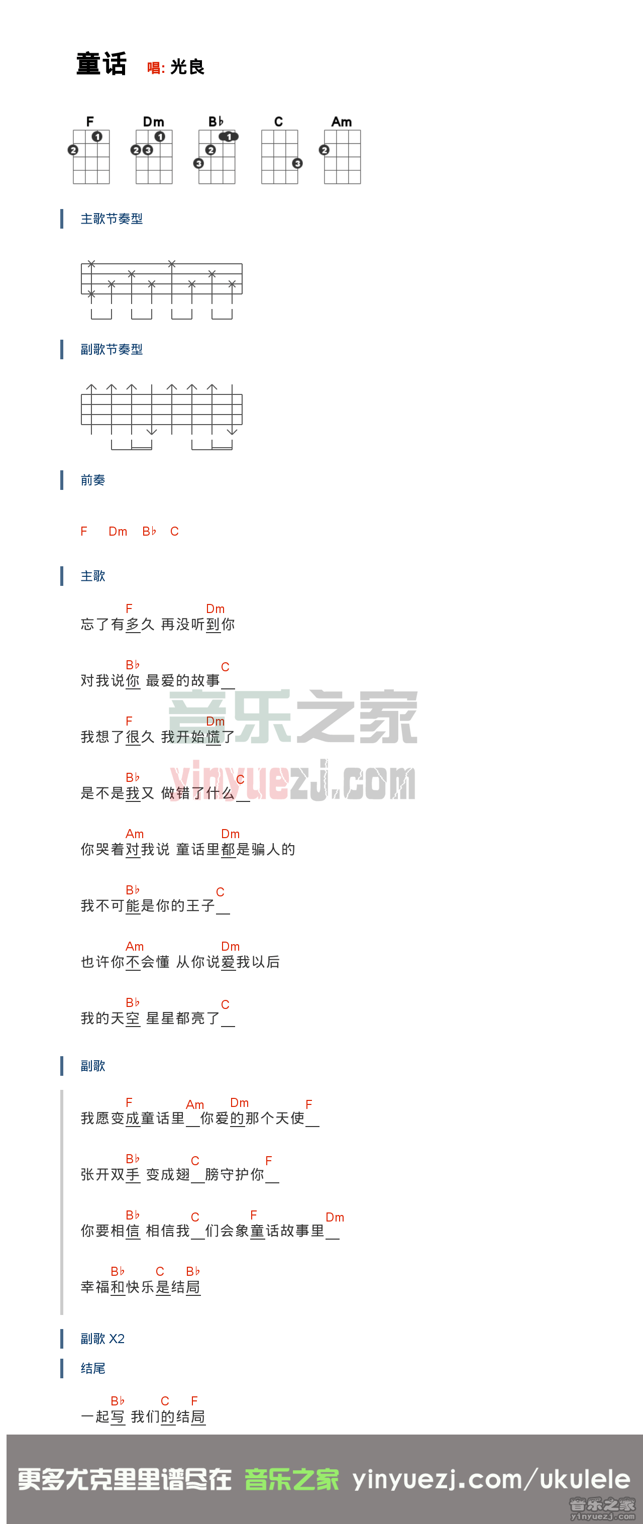 童话尤克里里谱