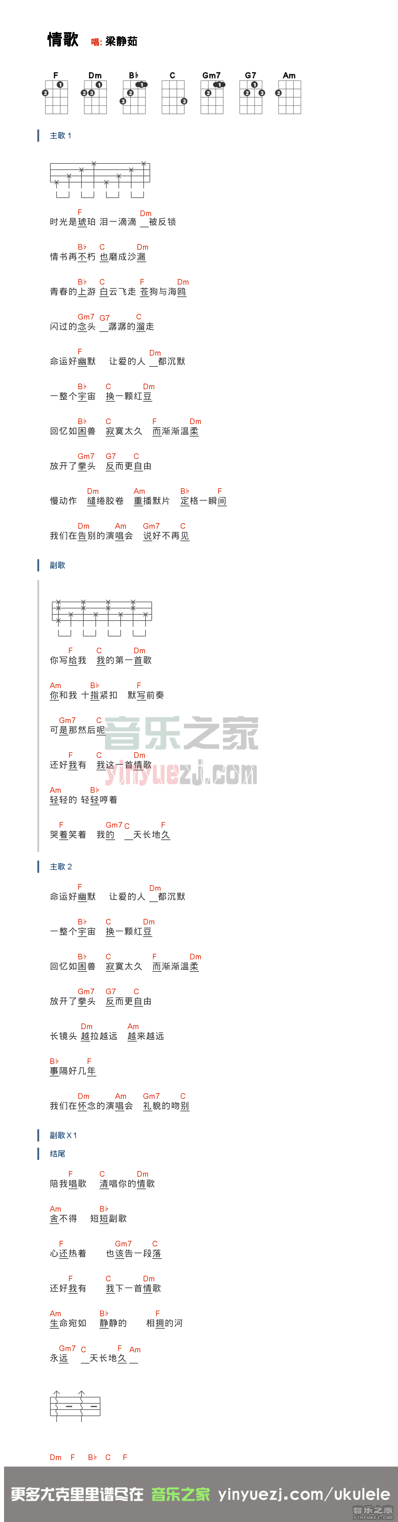 情歌尤克里里谱