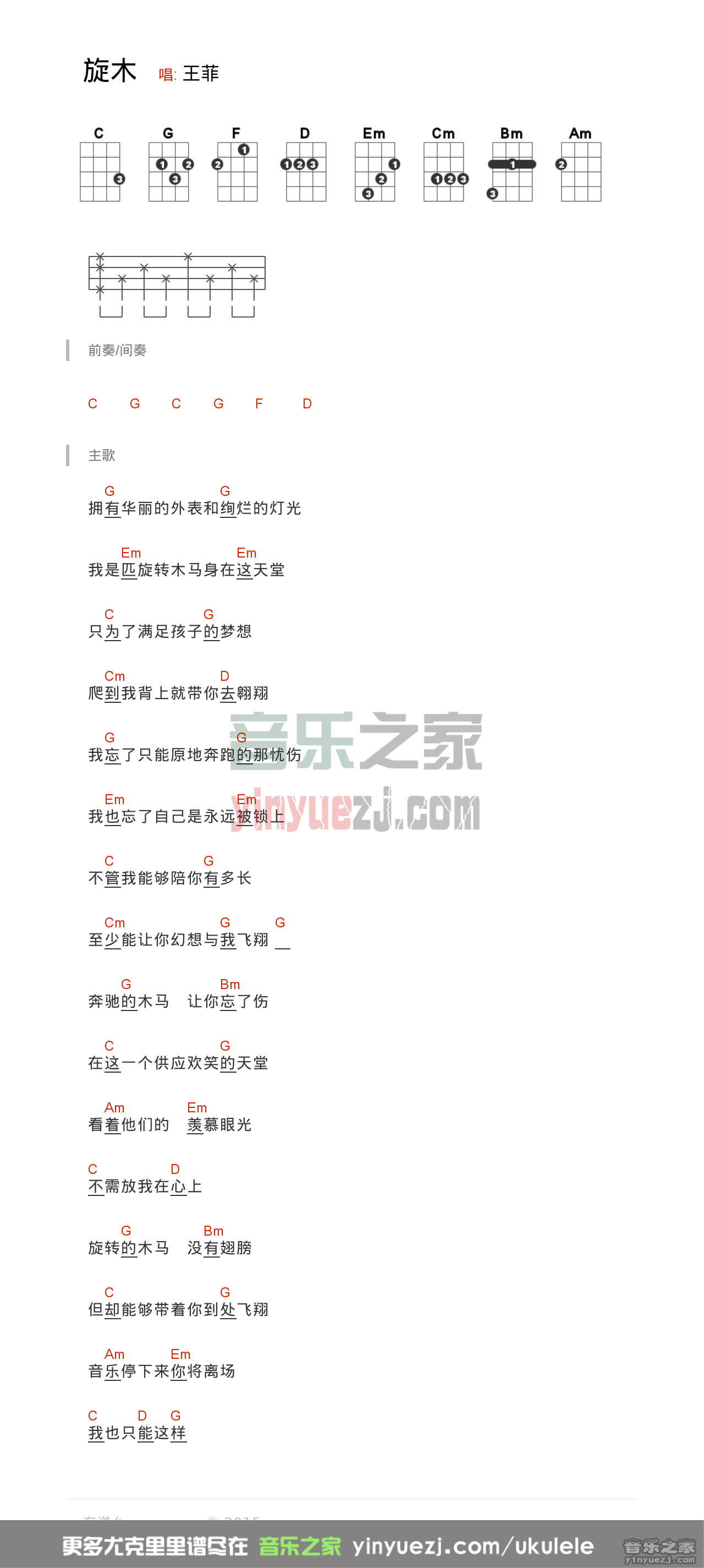 旋木尤克里里谱