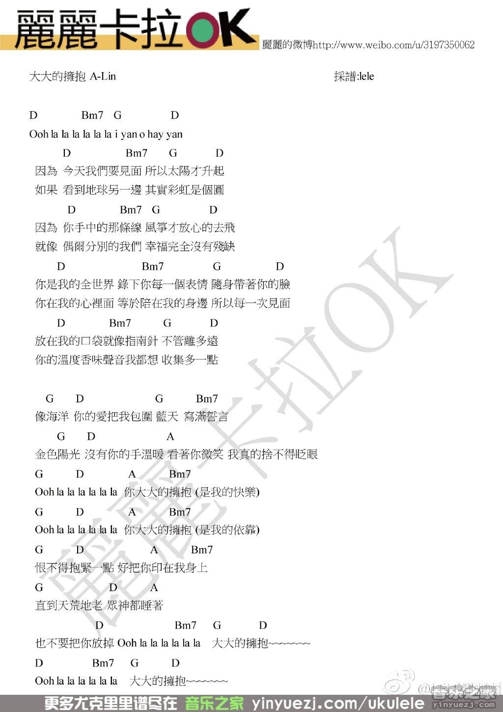 大大的拥抱尤克里里谱