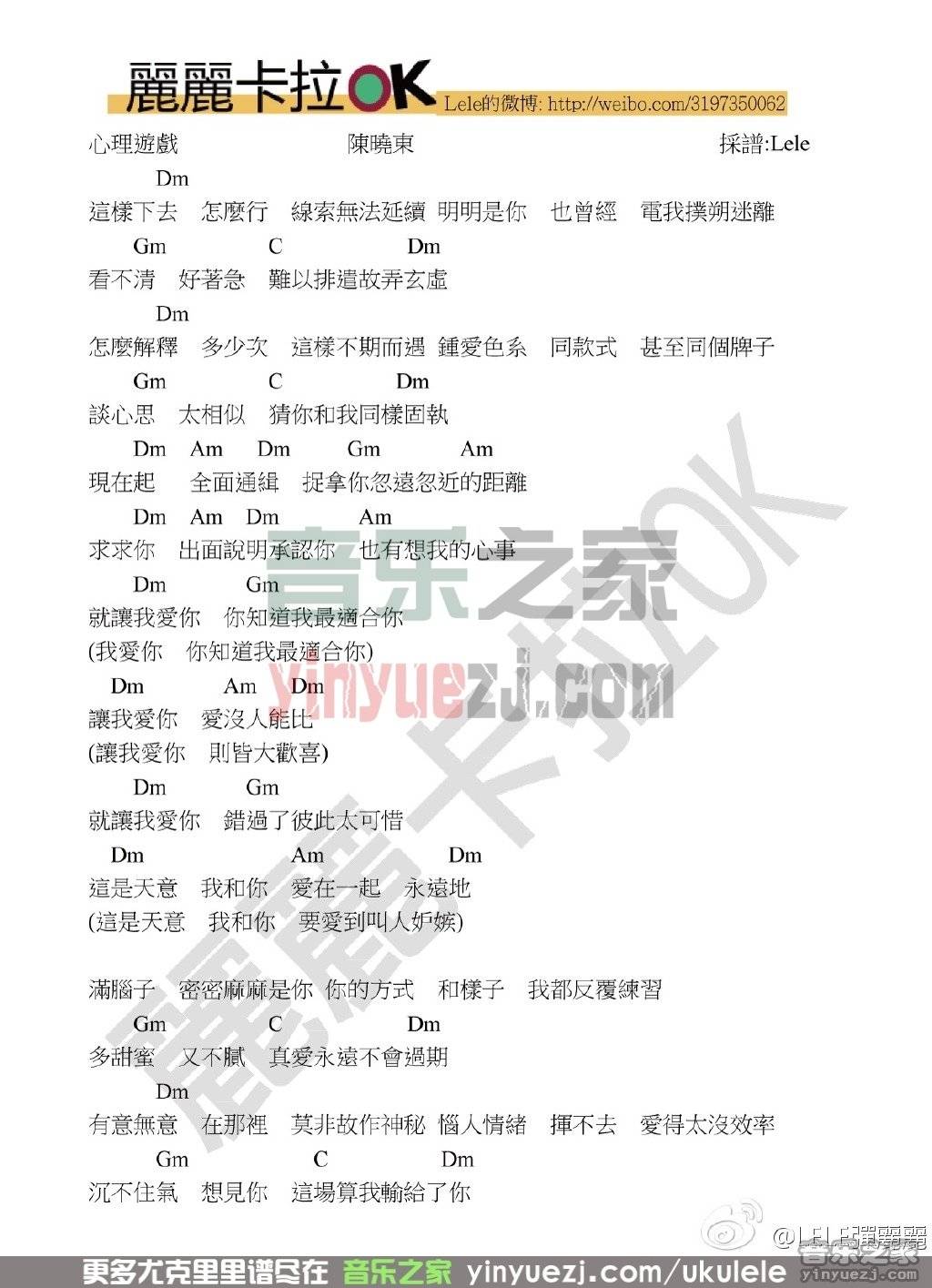 心理游戏尤克里里谱