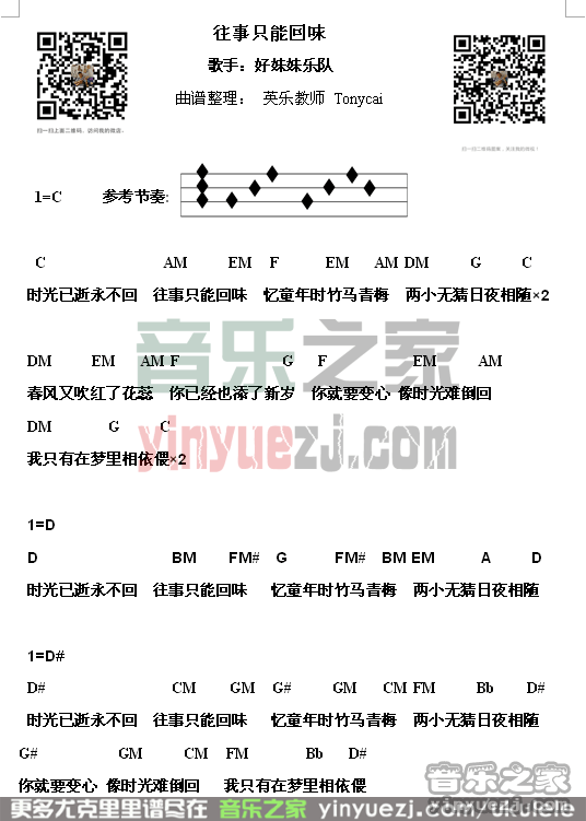 往事只能回味尤克里里谱