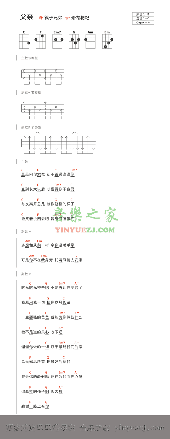 父亲尤克里里谱