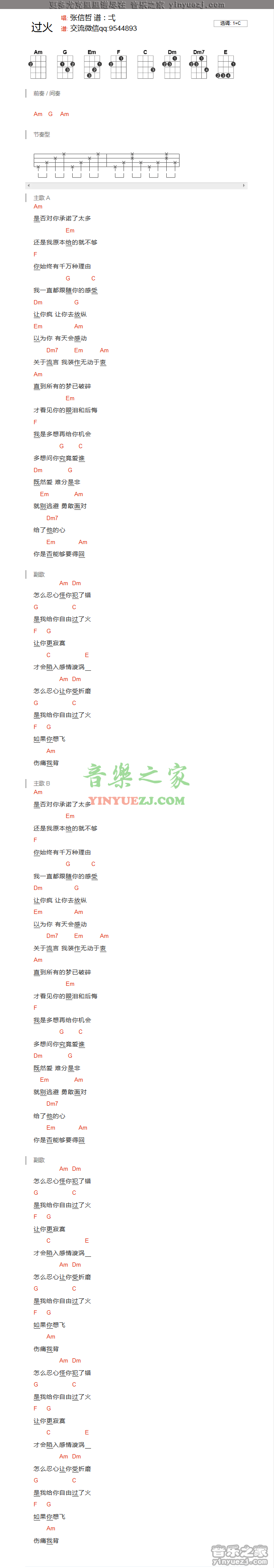 过火尤克里里谱