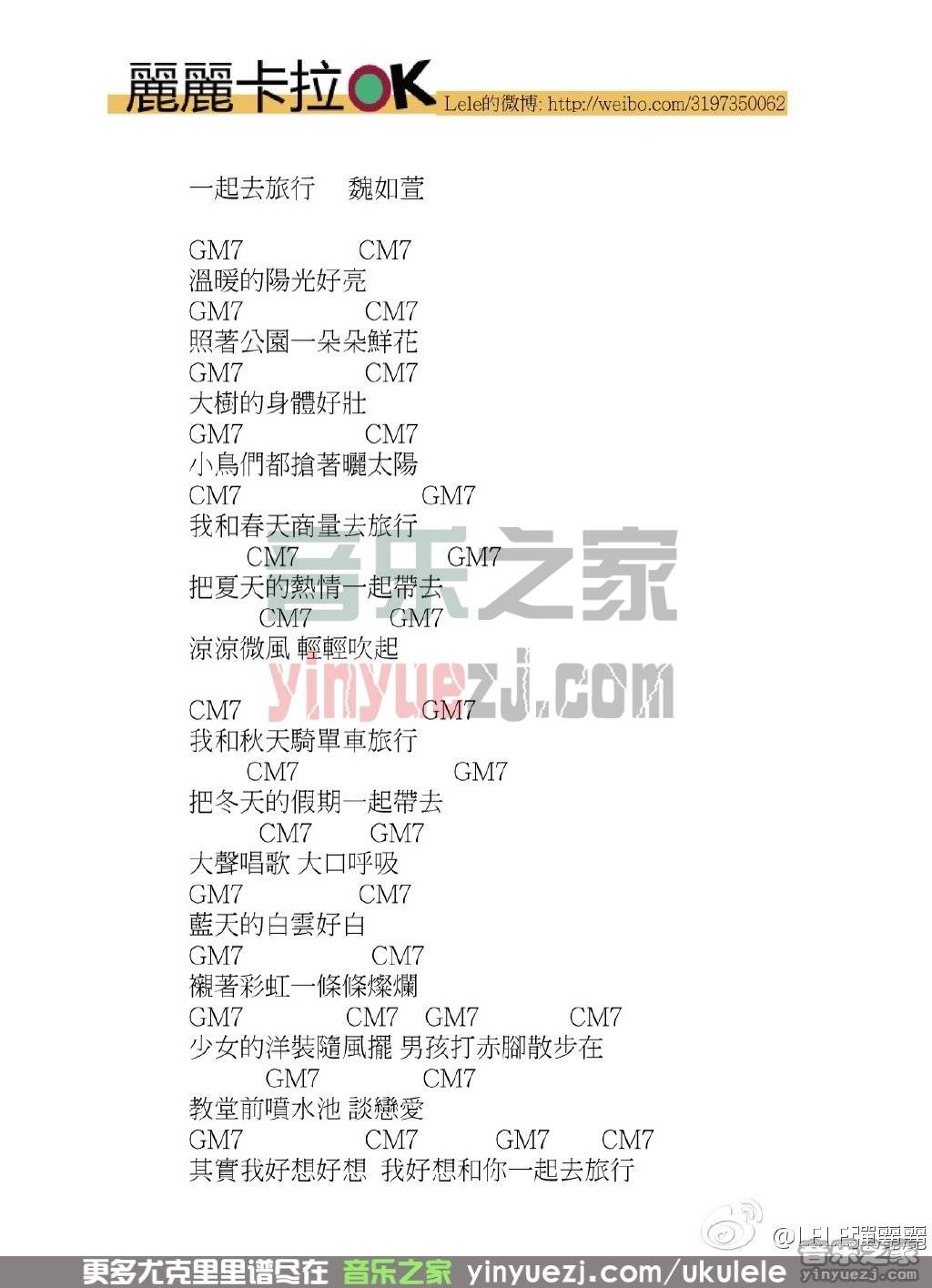 一起去旅行尤克里里谱