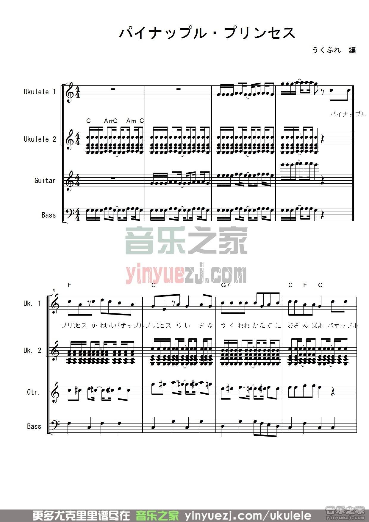 菠萝公主尤克里里谱