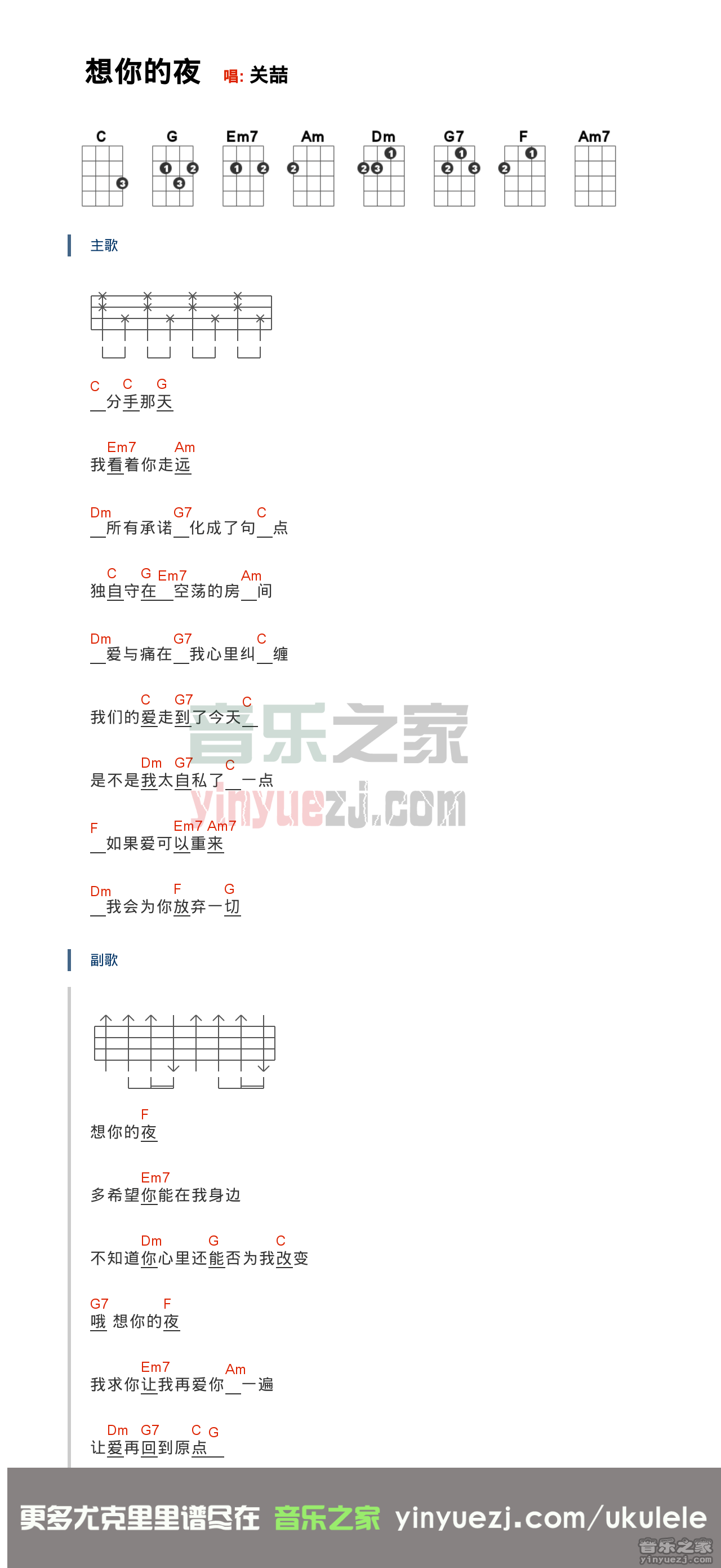 想你的夜尤克里里谱