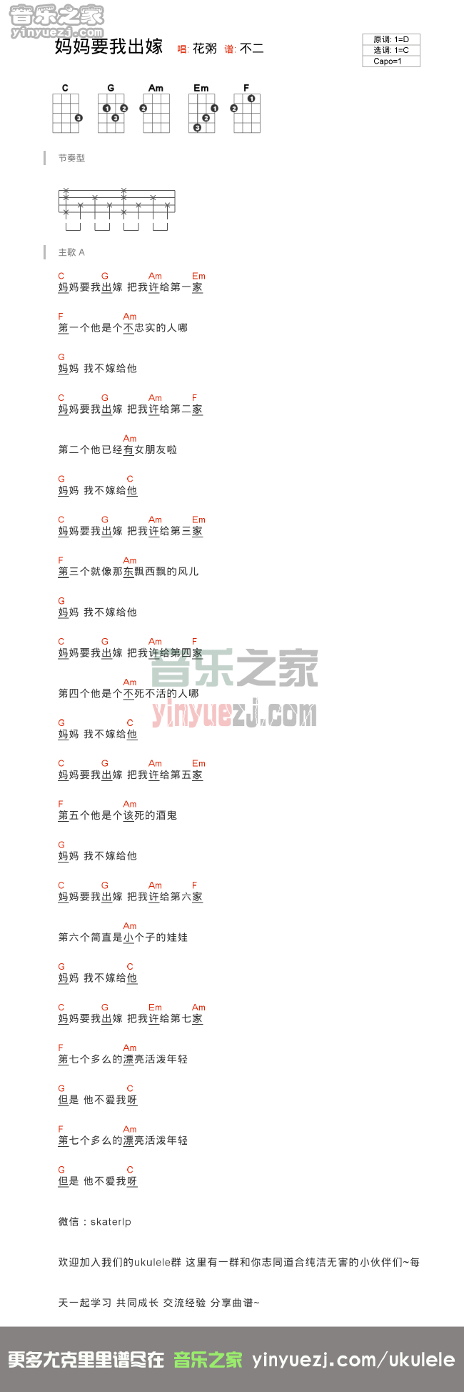 妈妈要我出嫁尤克里里谱