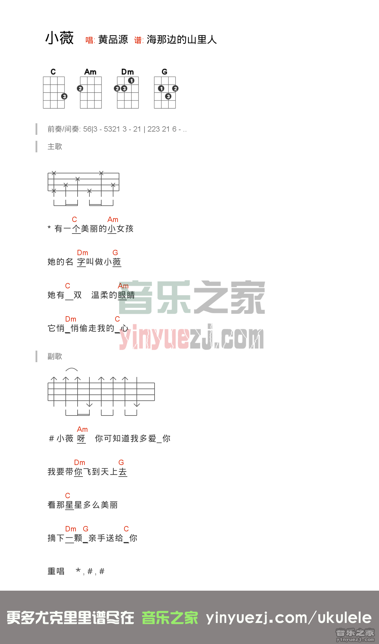小薇尤克里里谱