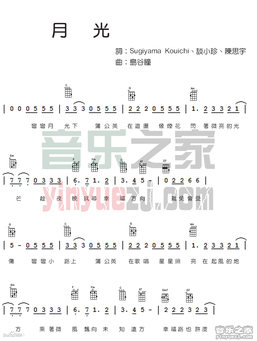 月光尤克里里谱