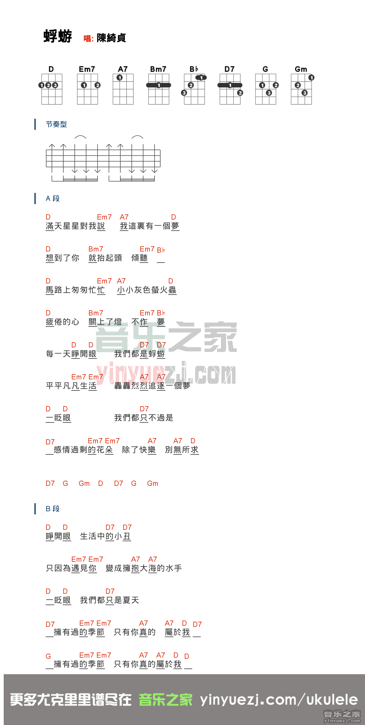 蜉蝣尤克里里谱