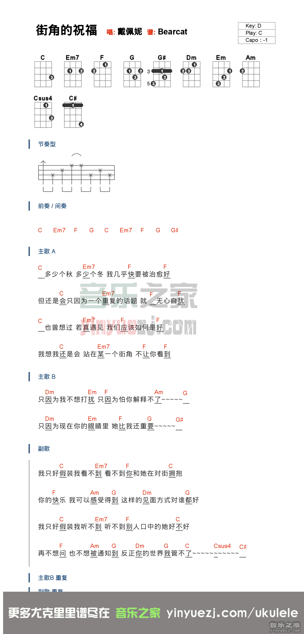 街角的祝福尤克里里谱