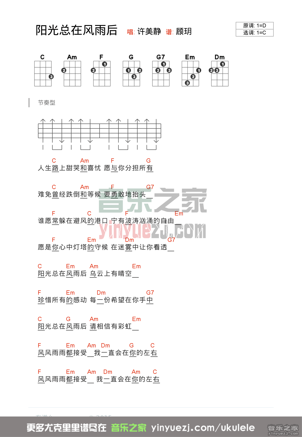阳光总在风雨后尤克里里谱