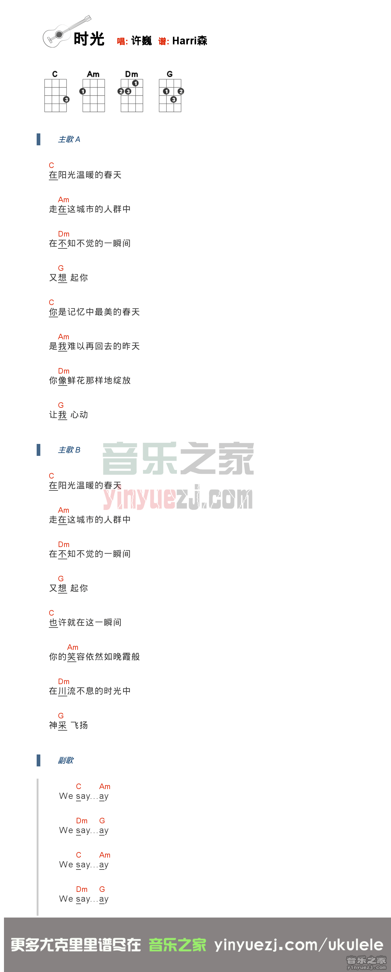 时光尤克里里谱