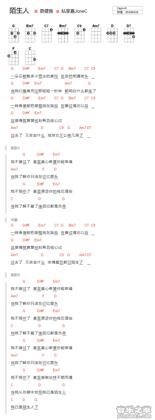 陌生人尤克里里谱