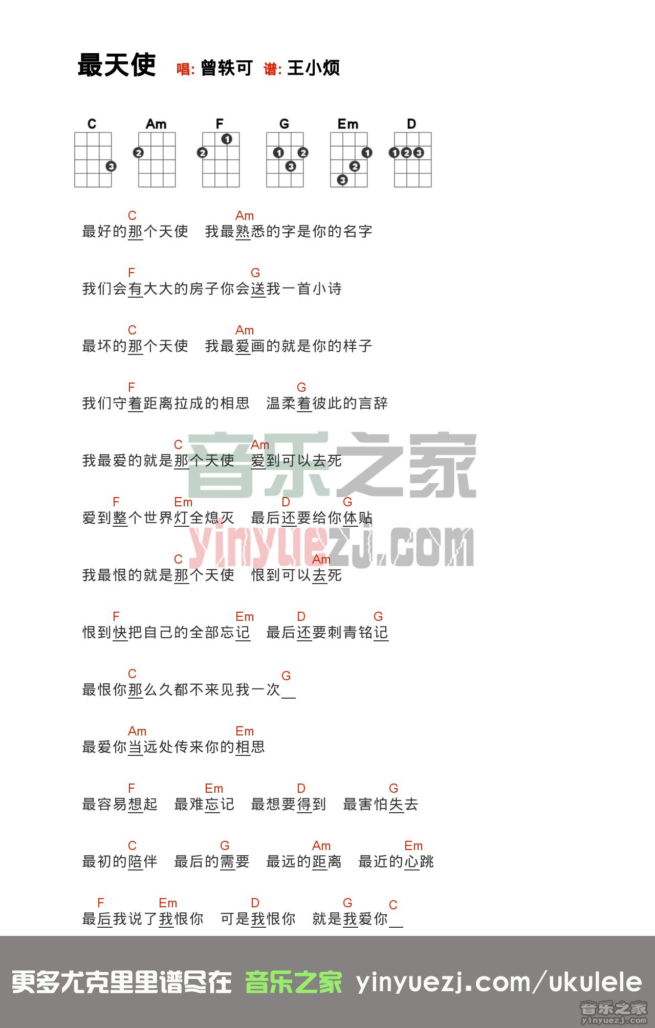 最天使尤克里里谱