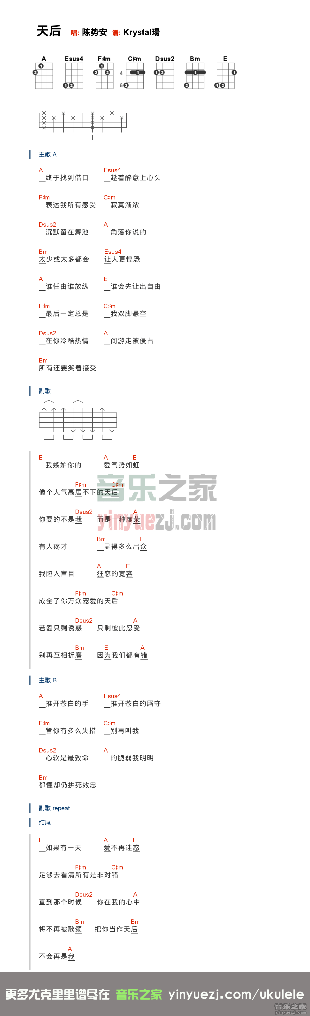 天后尤克里里谱