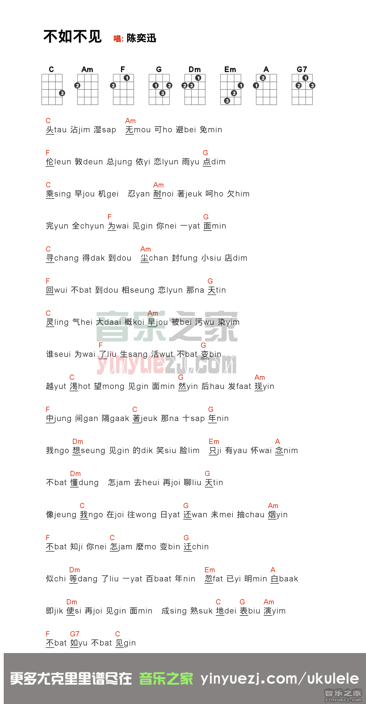 不如不见尤克里里谱