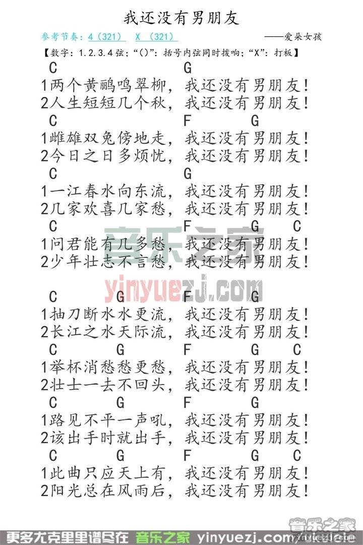 我还没有男朋友尤克里里谱