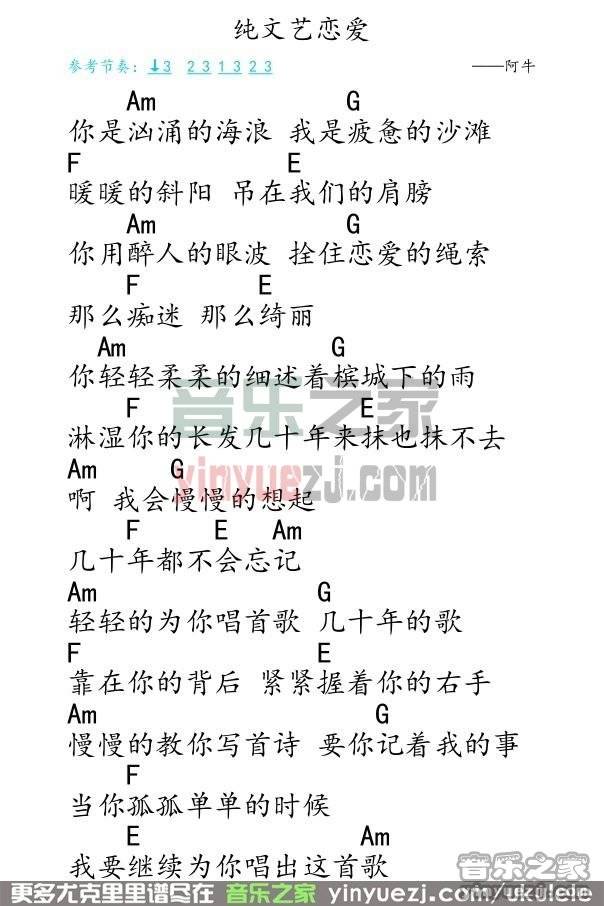 纯文艺恋爱尤克里里谱