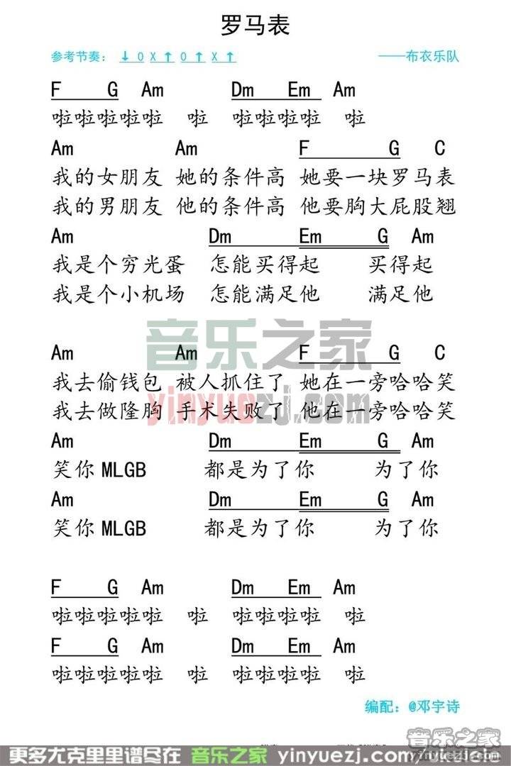 罗马表尤克里里谱