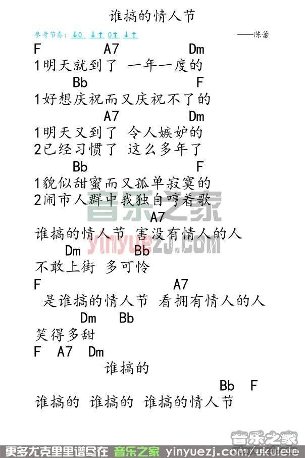 谁搞的情人节尤克里里谱