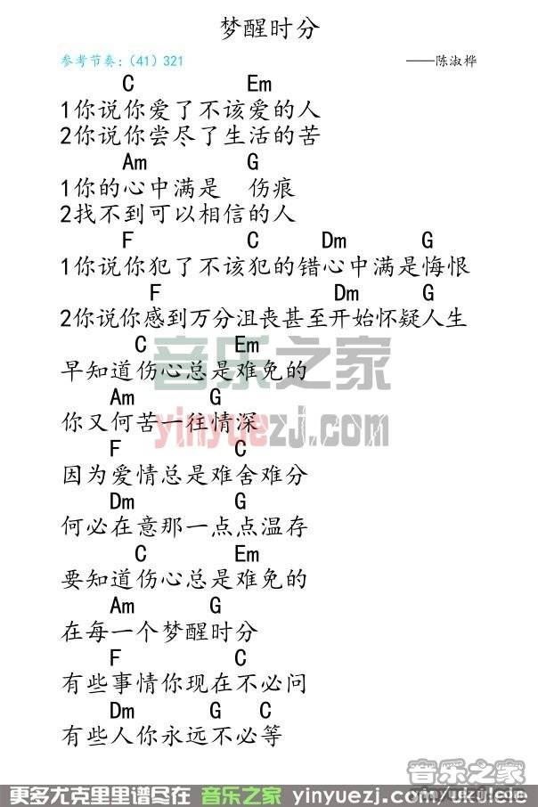 梦醒时分尤克里里谱
