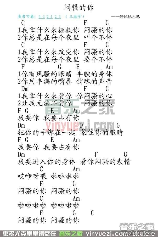 闷骚的你尤克里里谱